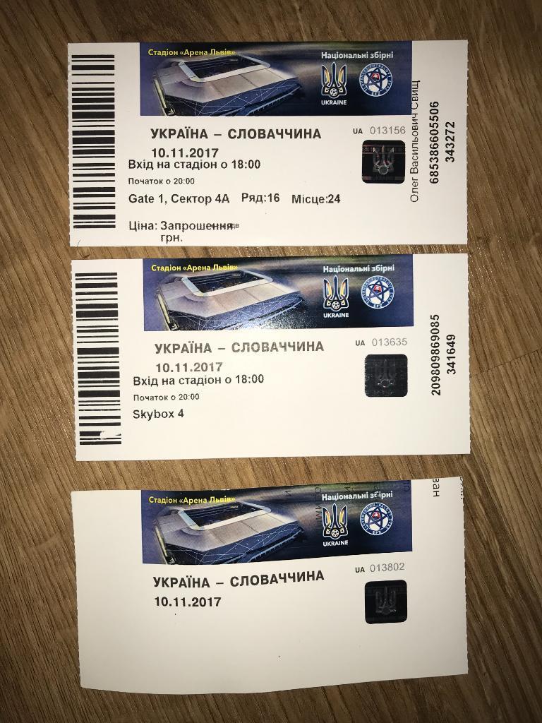 Билет (3 билета, разные) Украина - Словакия 2017