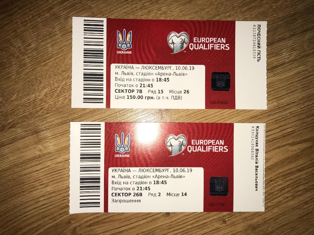 Билет (2 билета, разные) Украина - Люксембург 2019