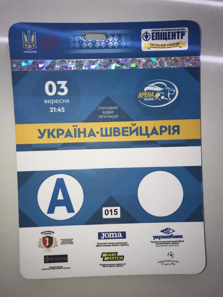Украина - Швейцария 2020 VIP пропуск (2)