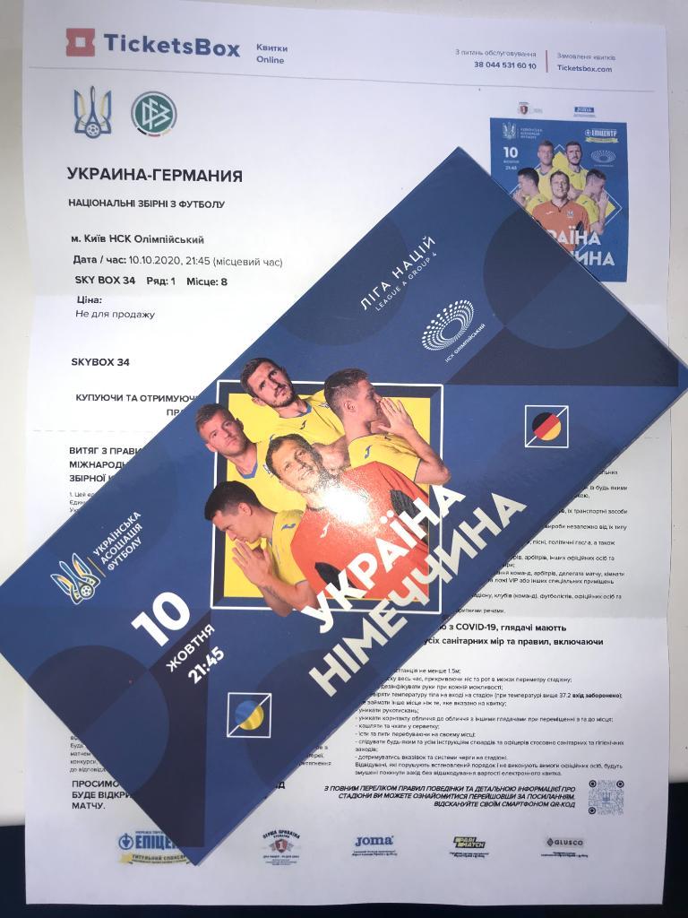 Билет (VIP конверт + билет) Украина - Германия 2020