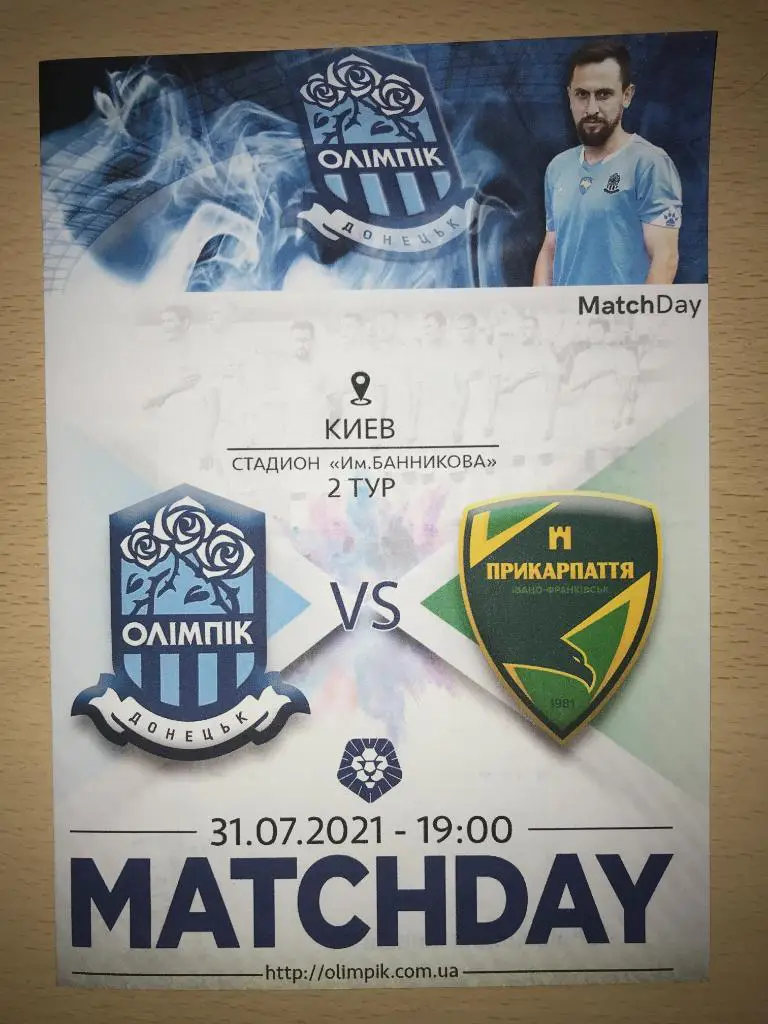 Олимпик Донецк - Прикарпатье Ивано-Франковск 2021-2022