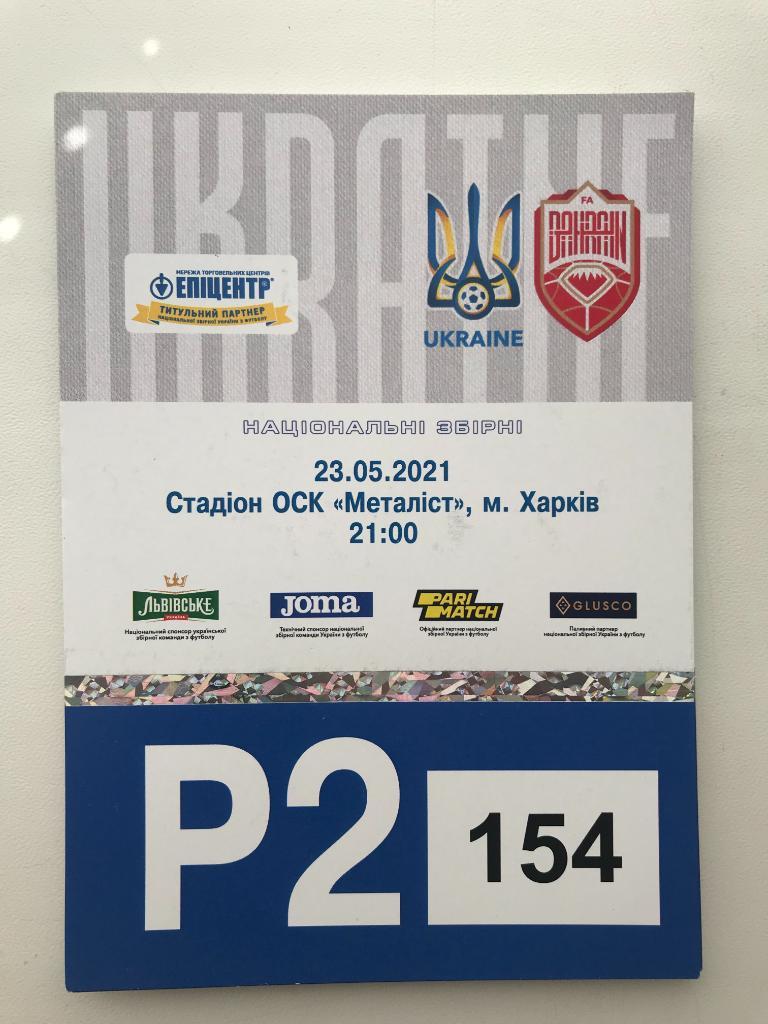 Билет / пропуск парковка Украина - Бахрейн 2021 (2)