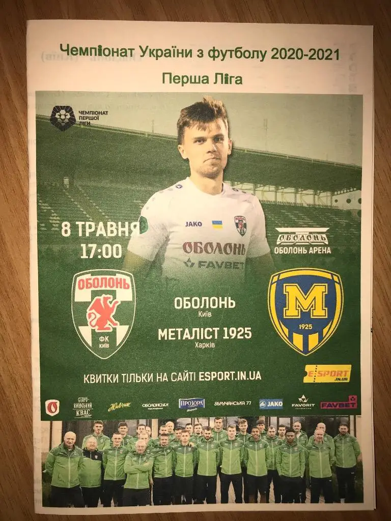 Оболонь Киев - Металлист-1925 Харьков 2020-2021