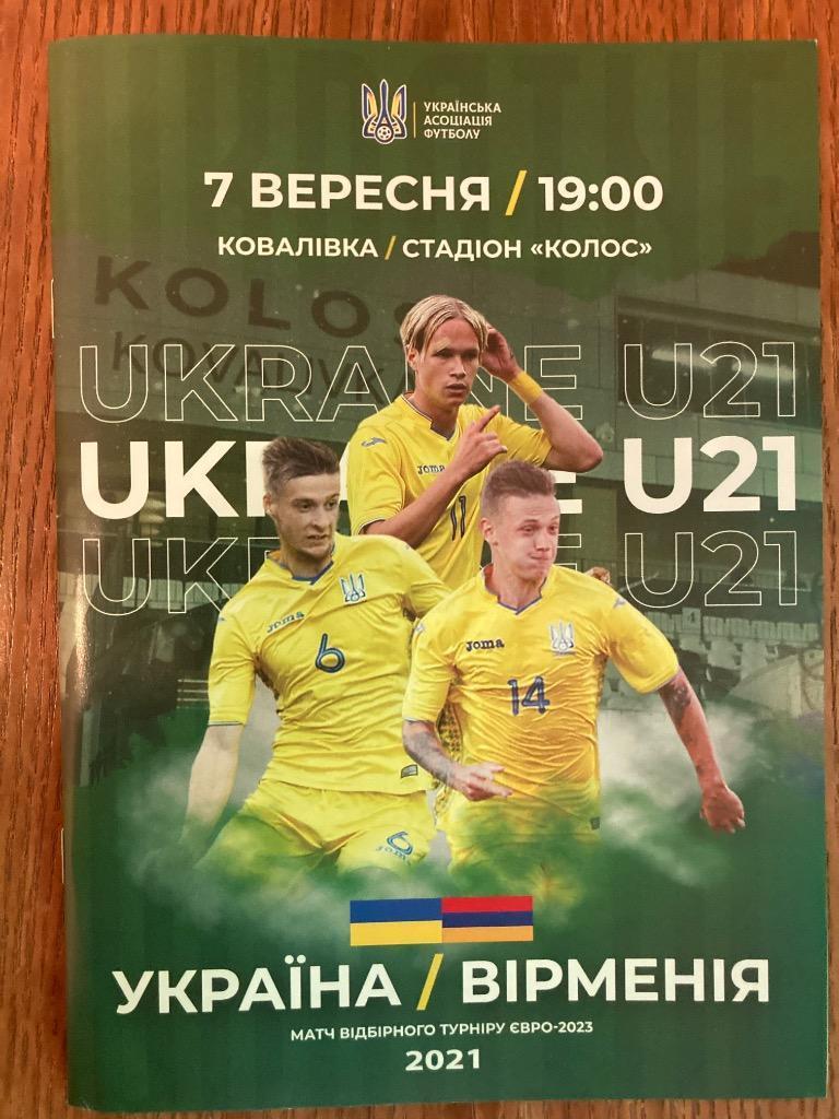 Украина U-21 - Армения U-21 2021