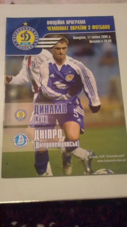 Динамо Киев - Днепр Днепропетровск 2005-2006