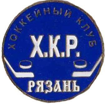 Знак. Хоккей. Хоккейный клуб Рязань