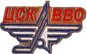 Знак. Хоккей. Хоккейный клуб ЦСК ВВС Самара