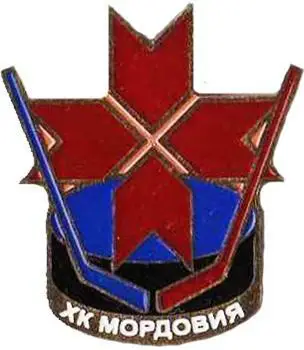 Знак. Хоккей. Хоккейный клуб Мордовия