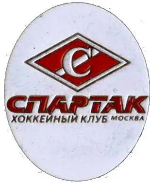 Знак. Хоккей. Хоккейный клуб Спартак Москва