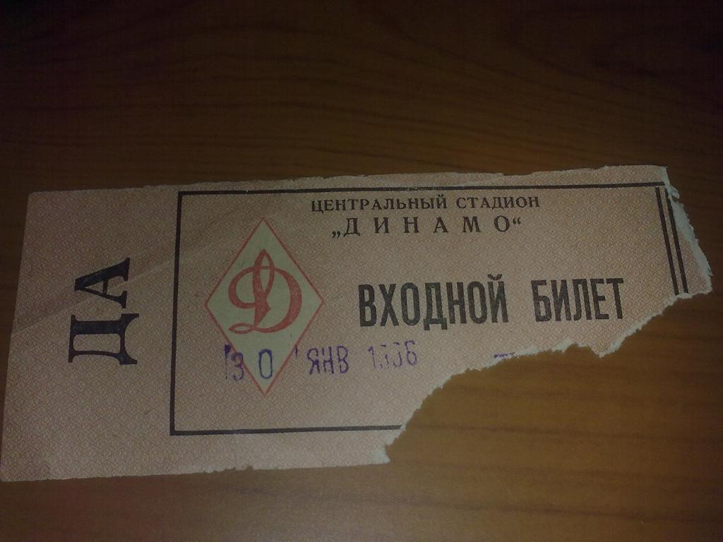Хоккей. Билет Динамо Москва - Торпедо Горький 1966