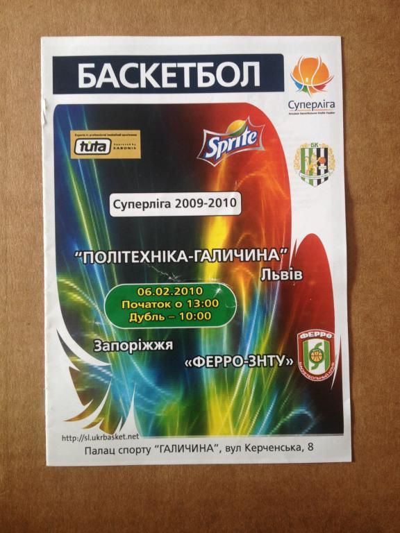 Баскетбол. Политехника Львов - Ферро Запорожье 2009-2010