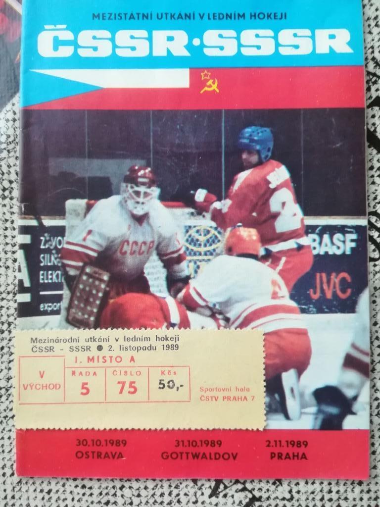 Хоккей. ЧССР - СССР 1989 + билет