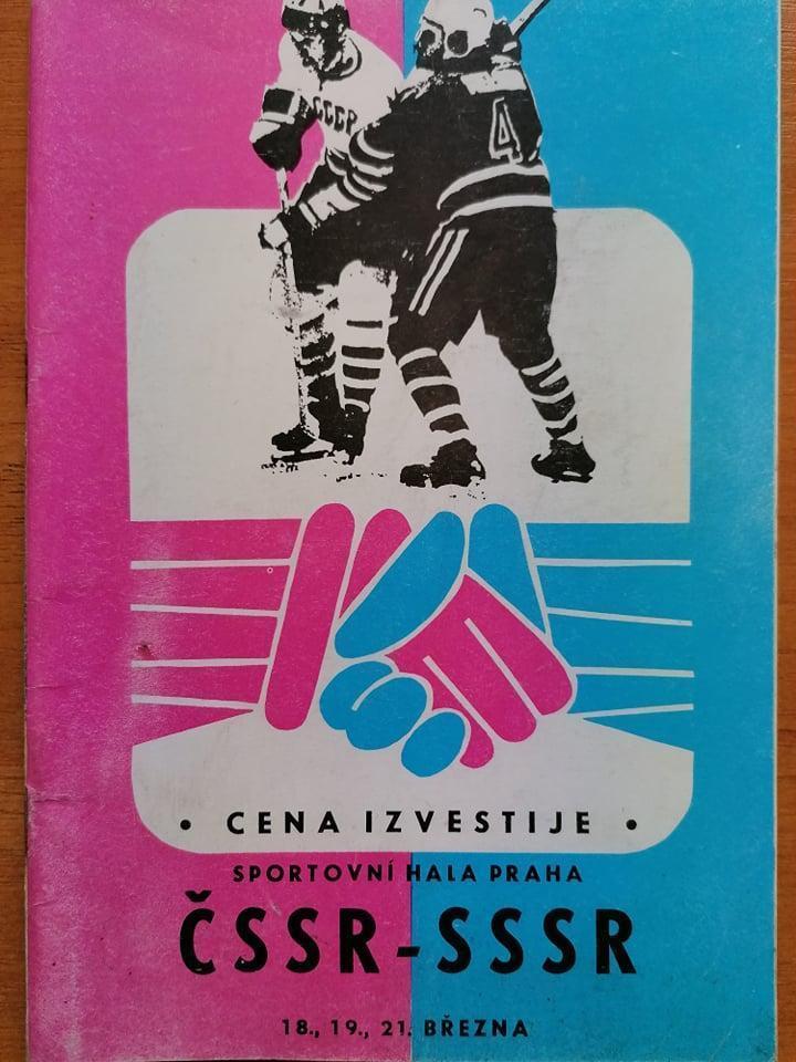 Хоккей. ЧССР Чехословакия - СССР 1975