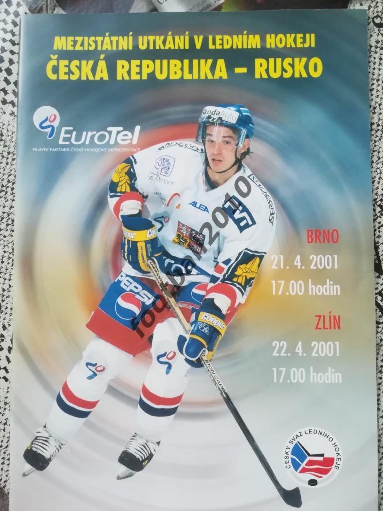 Хоккей. Программа Чехия - Россия 2001