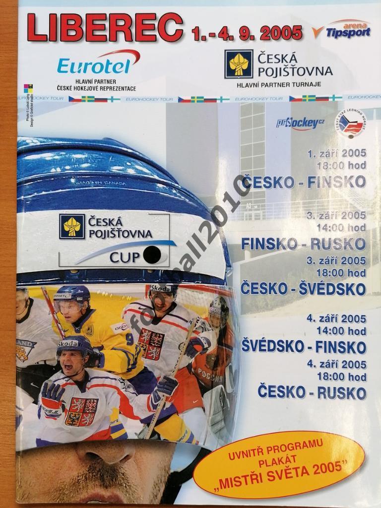 Хоккей. Программа Турнир в Чехии 2005 (Россия сборная)