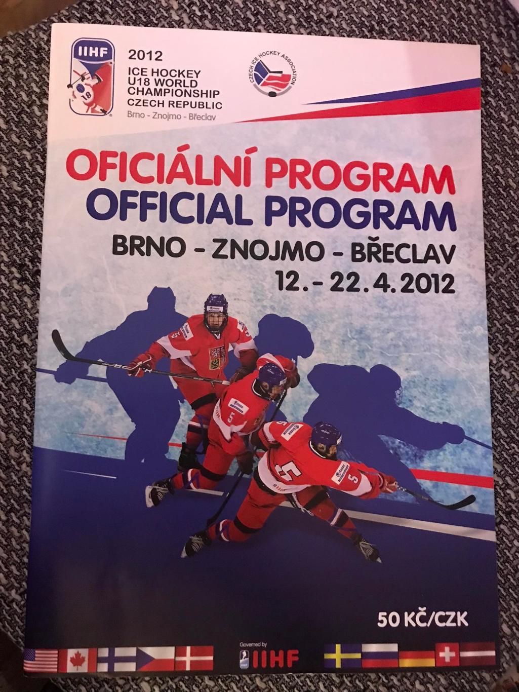 Хоккей. Программа Чемпионат Мира 2012 Чехия U-18 (Россия, Латвия сборная)