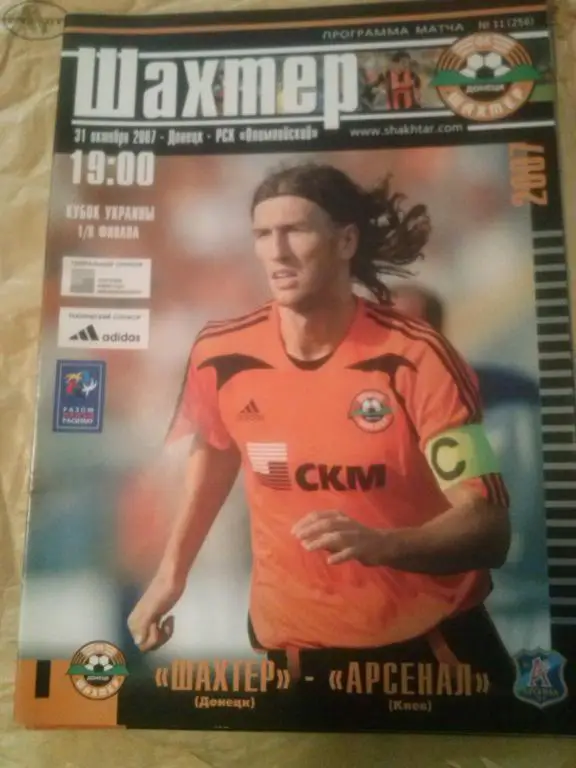Шахтер Донецк - Арсенал Киев 2007-2008 кубок