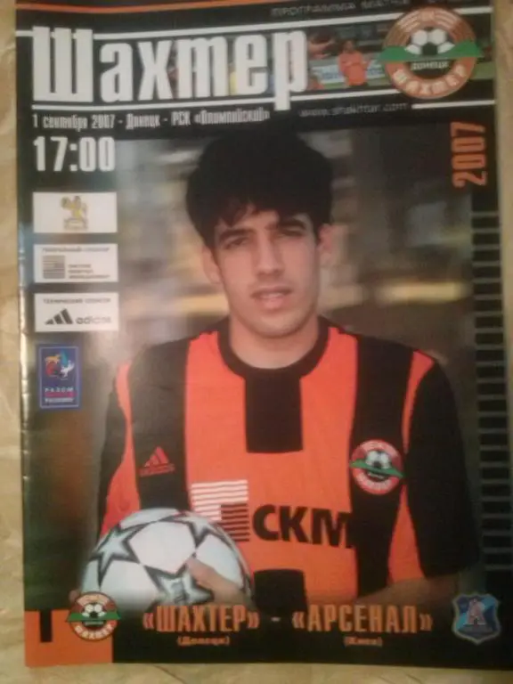 Шахтер Донецк - Арсенал Киев 2007-2008