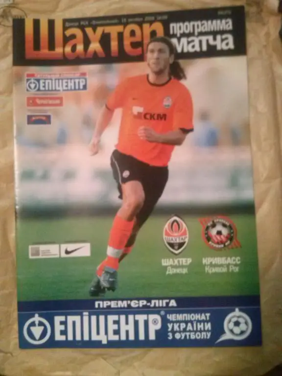 Шахтер Донецк - Кривбасс Кривой Рог 2008-2009