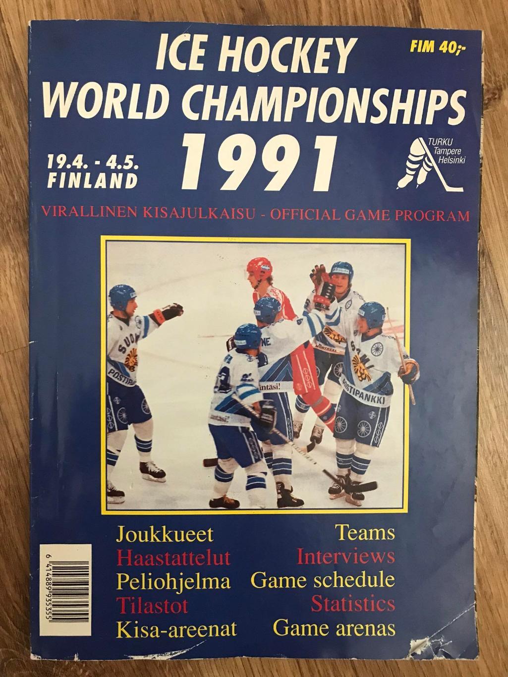 Хоккей. Программа Чемпионат Мира 1991 Финляндия - (СССР сборная)