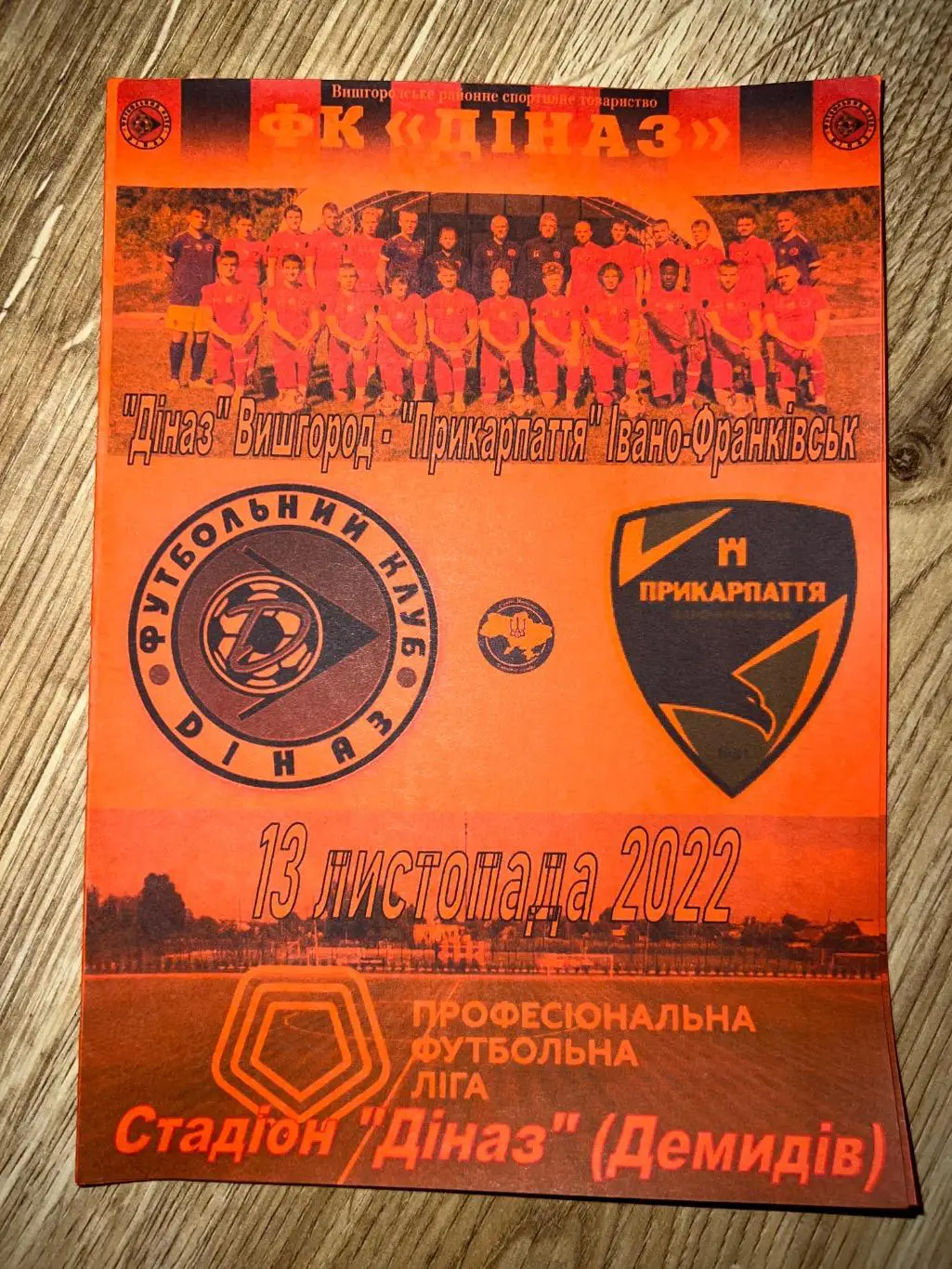 Диназ Вышгород - Прикарпатье Ивано-Франковск 2022-2023
