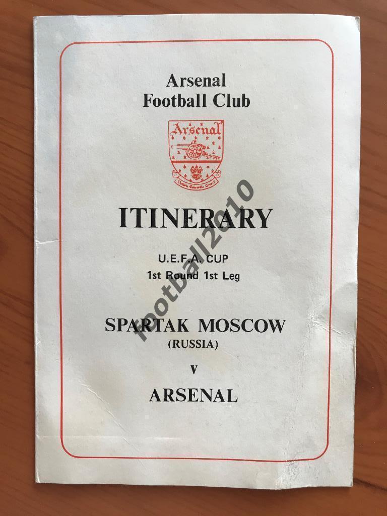 Спартак Москва СССР - Арсенал Лондон Англия 1982 (официальное издание Арсенал)