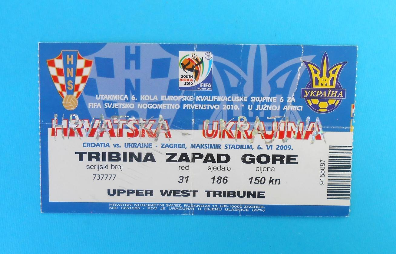 Билет футбол Хорватия - Украина 2009 #2