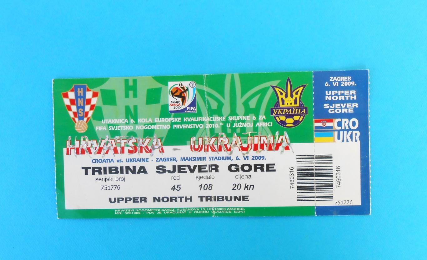 Билет футбол Хорватия - Украина 2009 #3