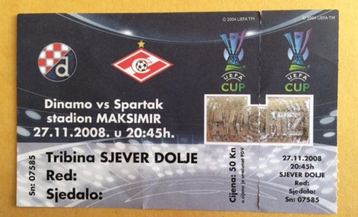 Билет Футбол Динамо Загреб Хорватия - Спартак Москва 2008-2009