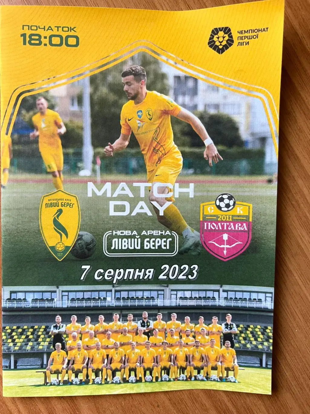 Левый Берег Киев - СК Полтава 2023-2024