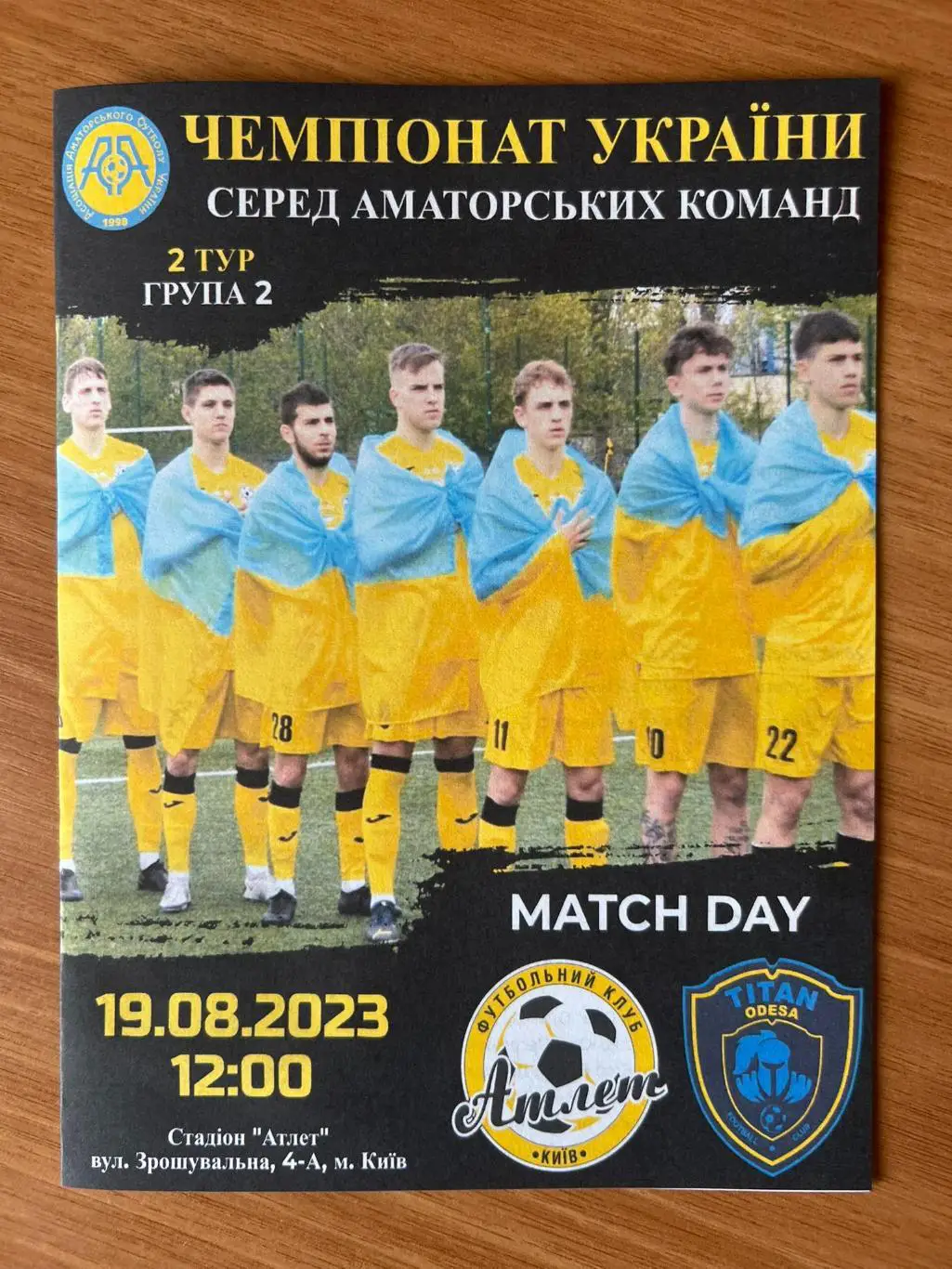 Атлет Киев - Титан Одесса 2023-2024 аматоры