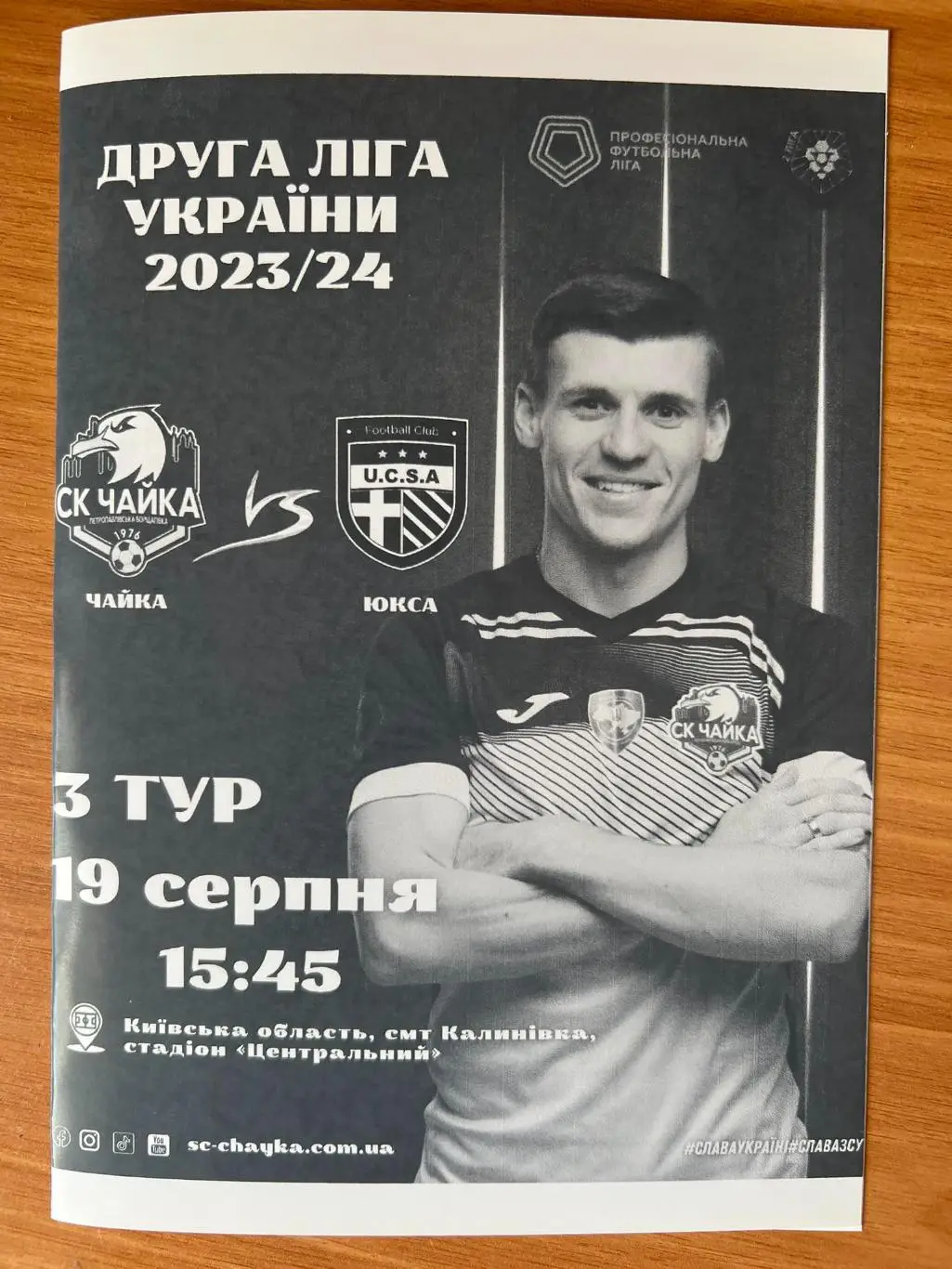 Чайка Киевская обл - ЮКСА Киев 2023-2024