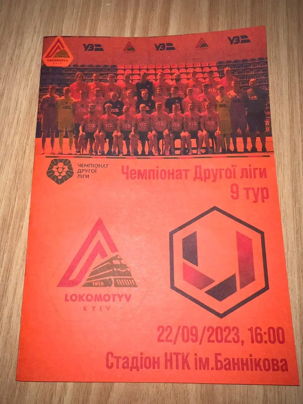 Локомотив Киев - Васт Николаев 2023-2024