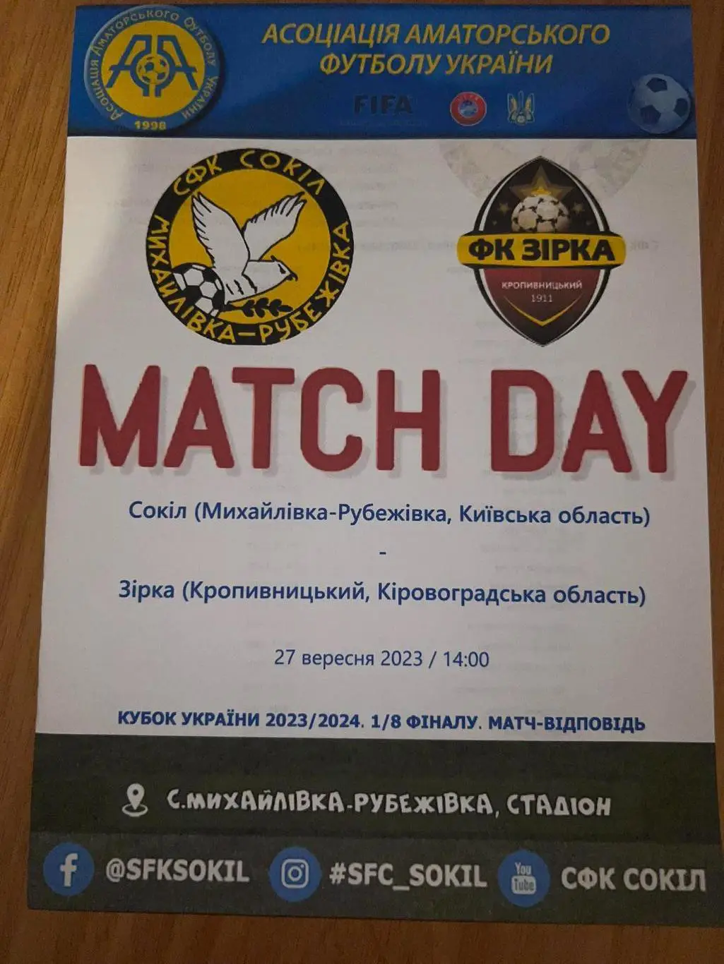 Сокол Киевская обл - Звезда Кропивницкий 2023-2024 аматоры кубок