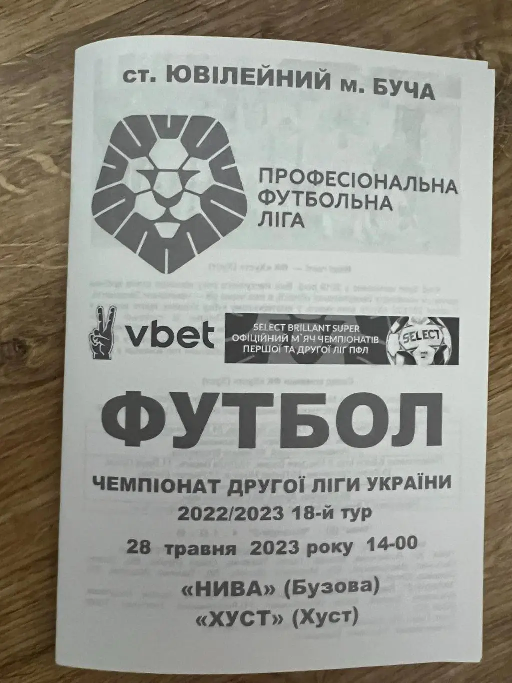 Нива Бузовая - Хуст Закарпатская обл 2022-2023