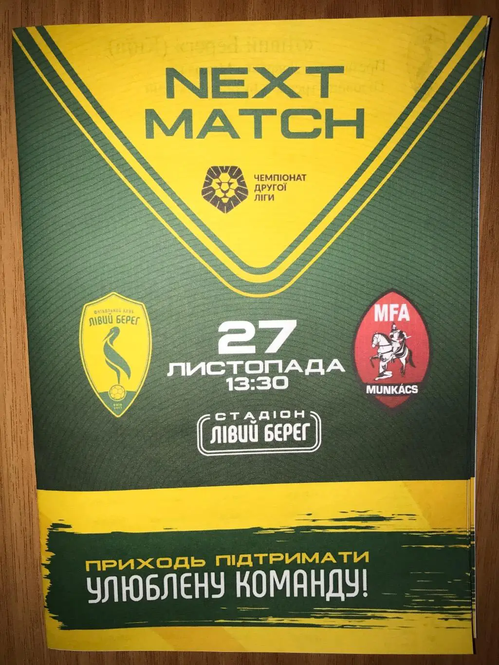 ФК Левый Берег Киев - Мункач Мукачево 2021-2022