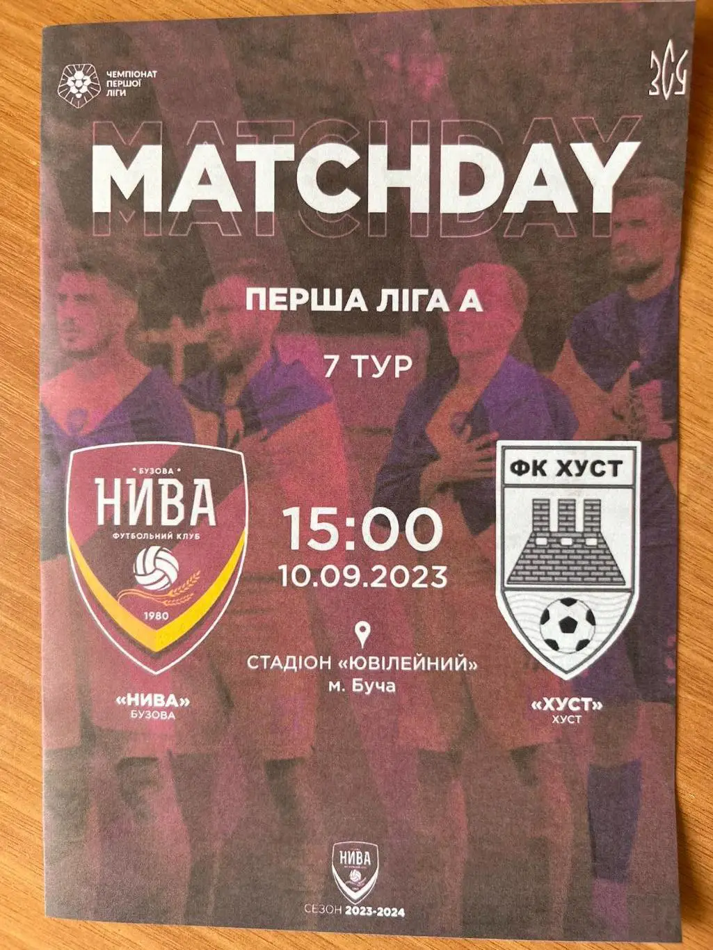 Нива Бузовая - Хуст Закарпатская обл. 2023-2024