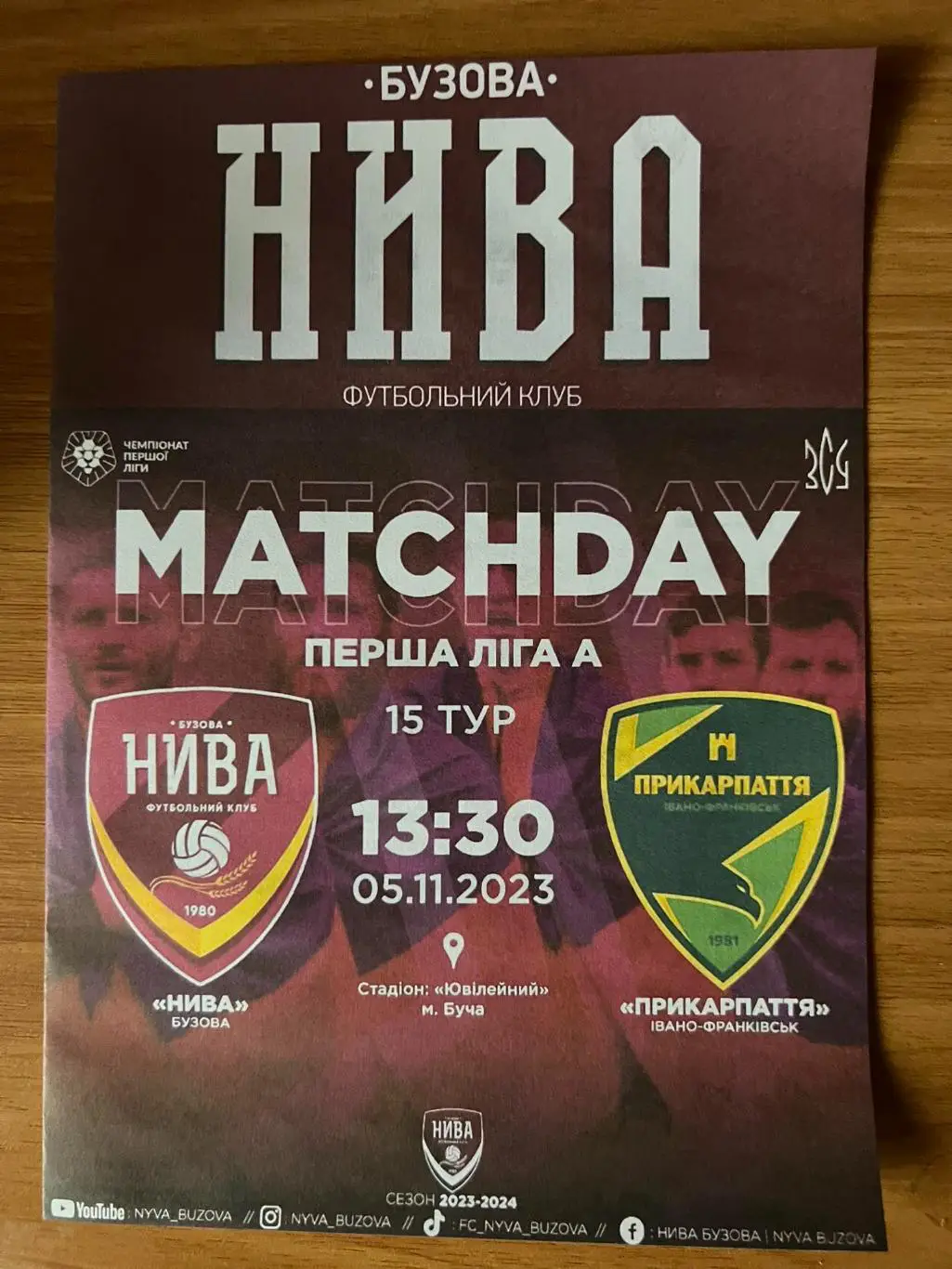 Нива Бузовая - Прикарпатье Ивано-Франковск 2023-2024