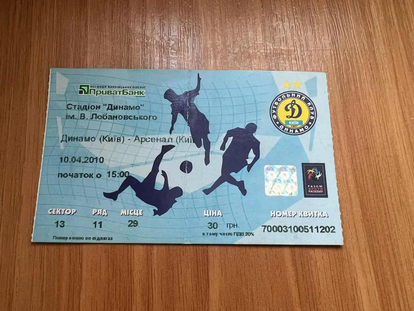 Билет Динамо Киев - Арсенал Киев 2009-2010