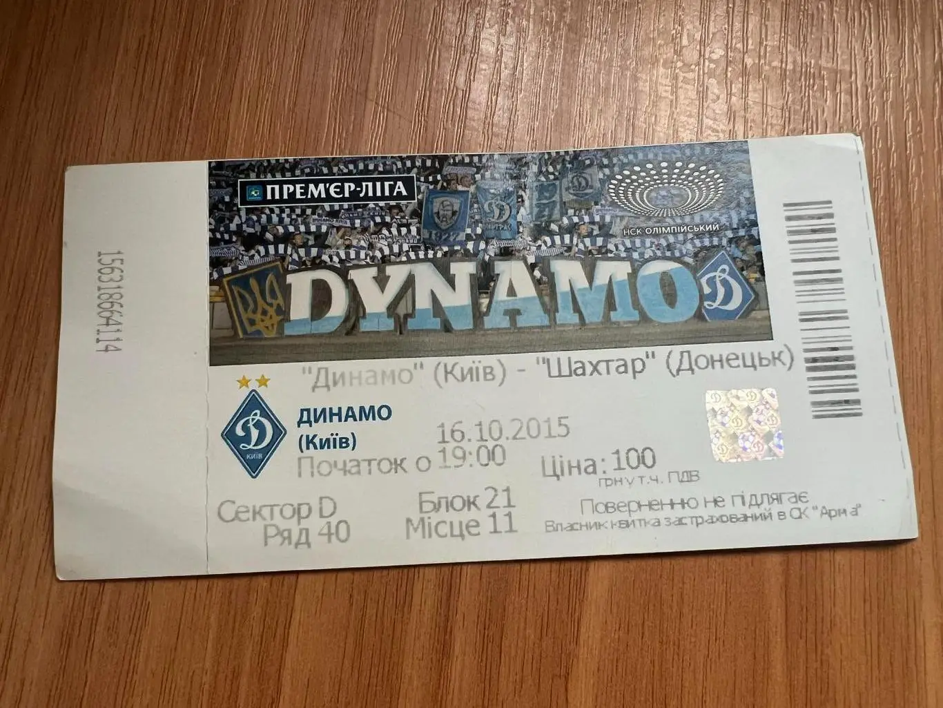 Билет Динамо Киев - Шахтер Донецк 2015-2016