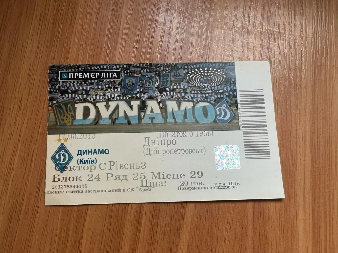 Футбол. Билет Динамо Киев - Днепр Днепропетровск 2014-2015