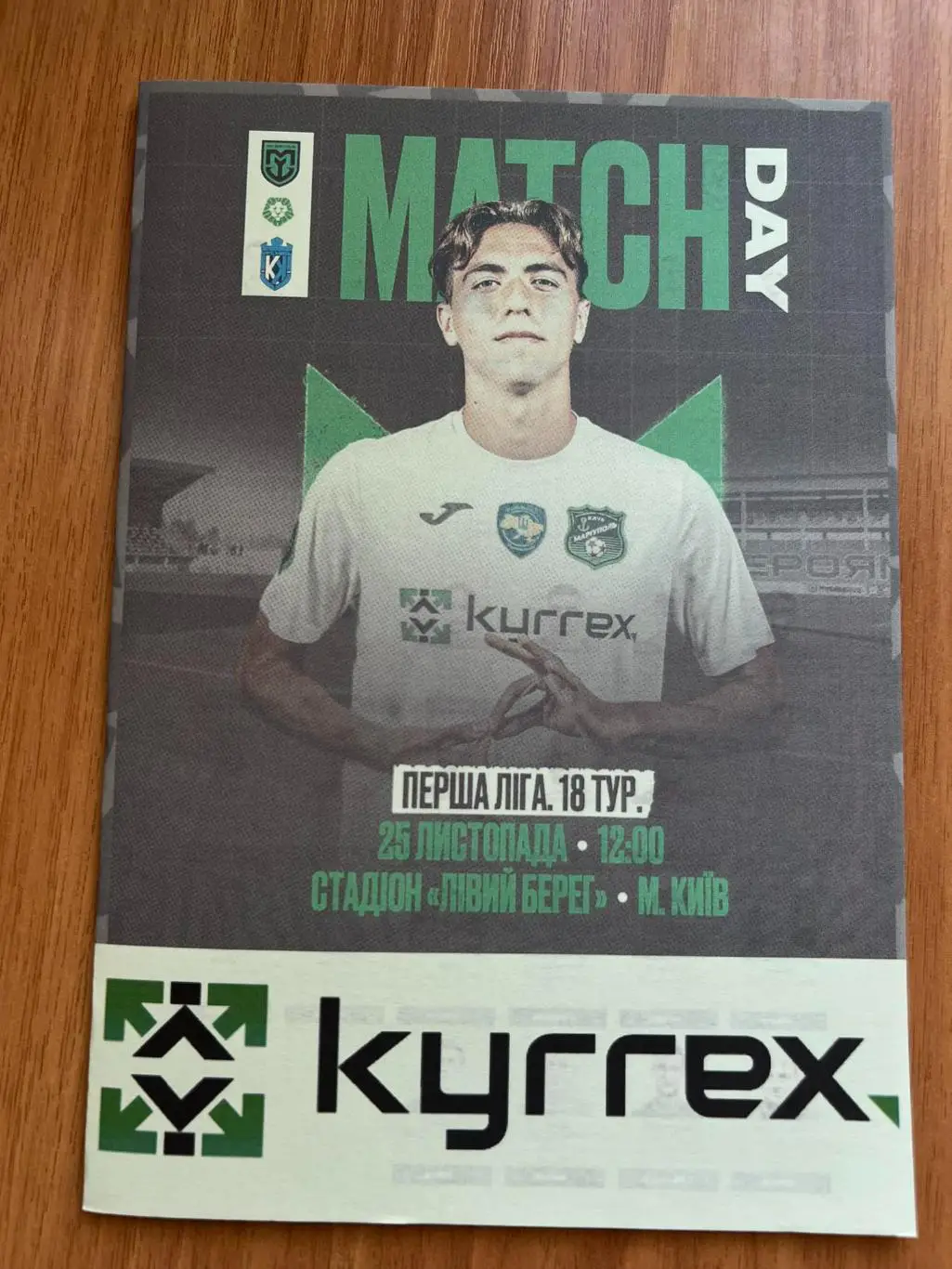 Мариуполь - Кремень Кременчуг 2023-2024