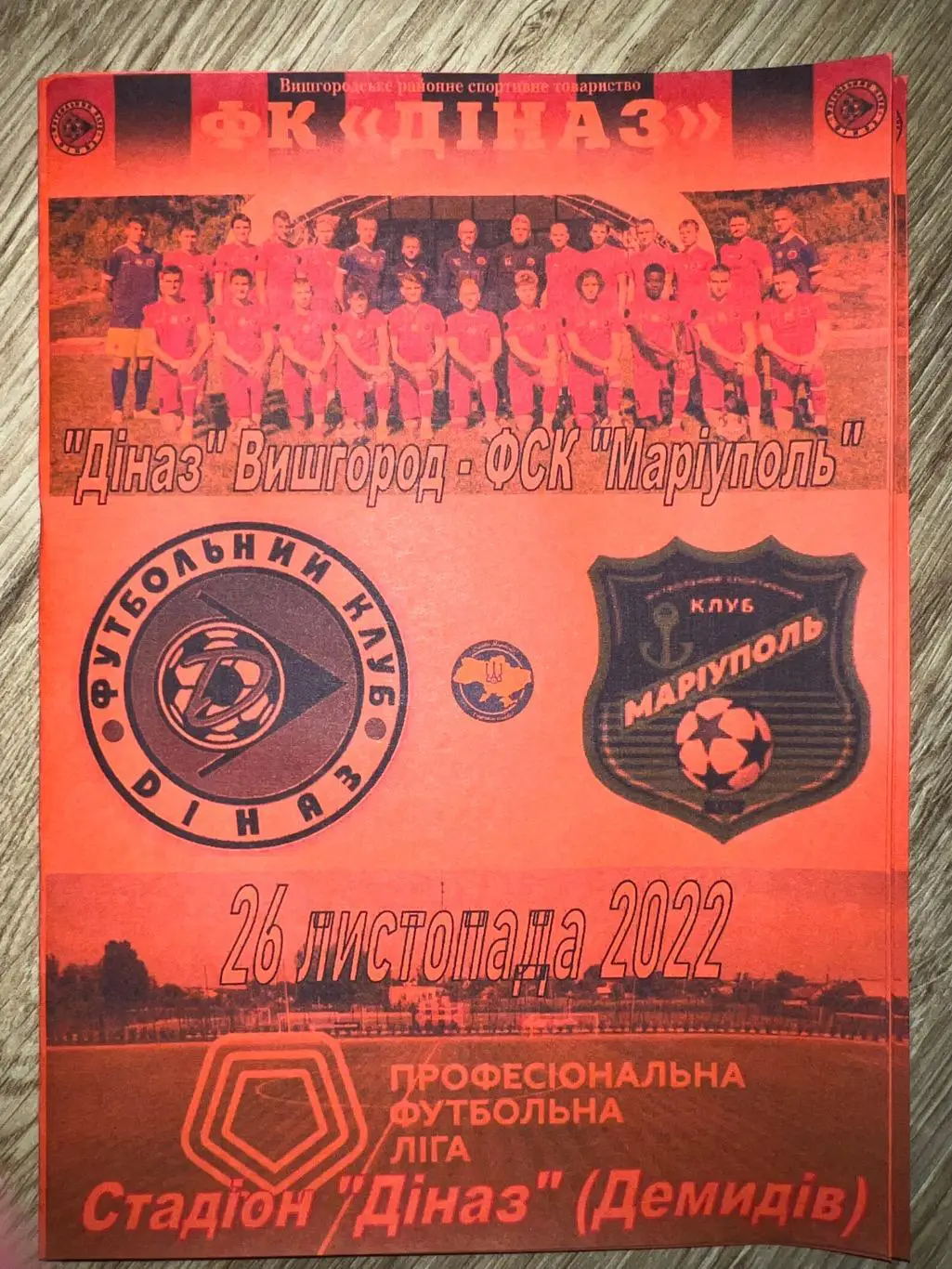 Диназ Вышгород - Мариуполь 2022-2023