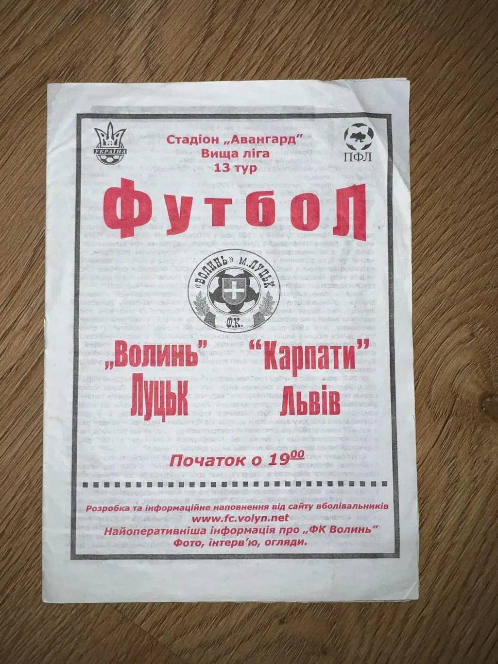 Волынь Луцк - Карпаты Львов 2003-2004