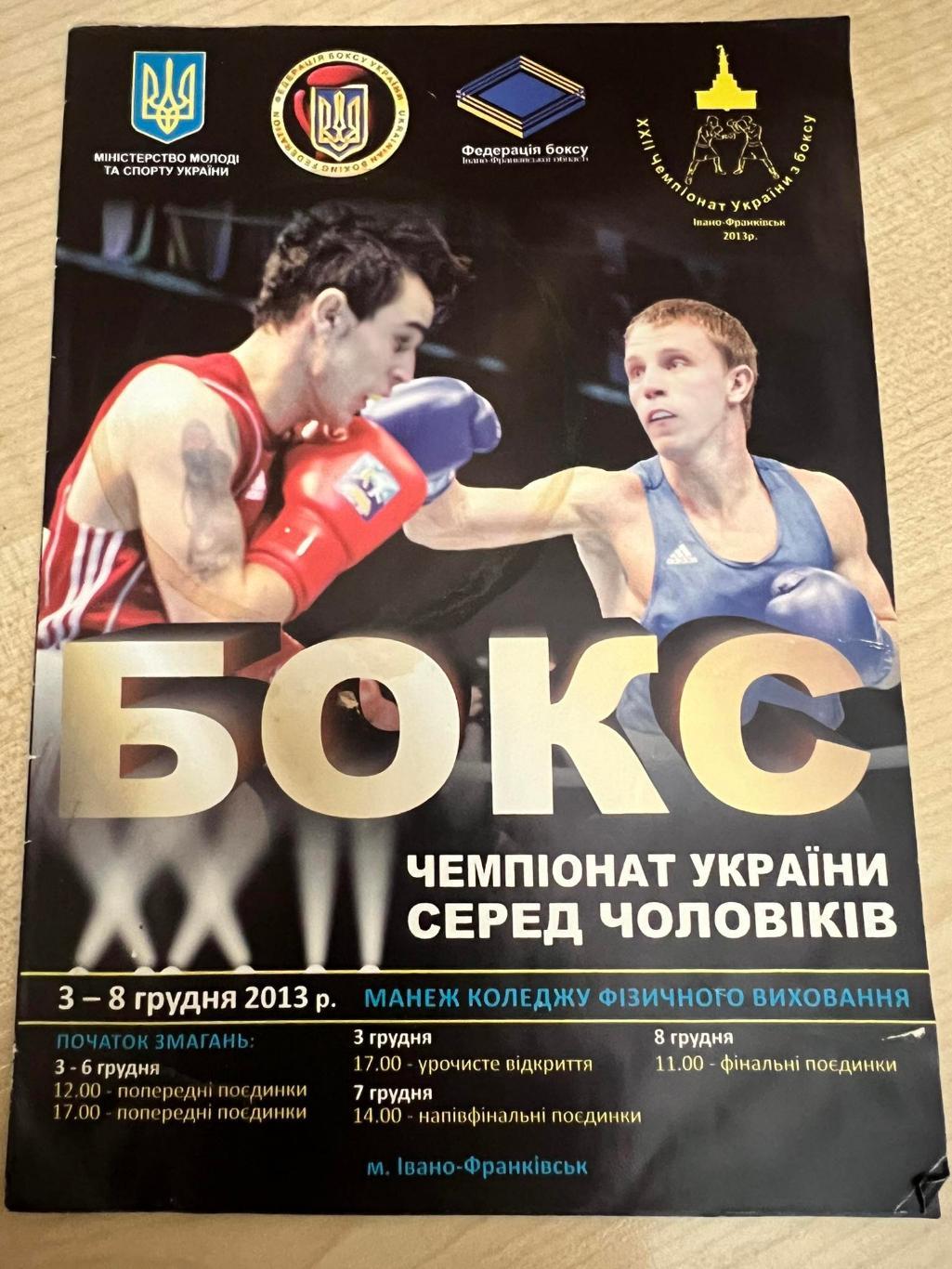 Бокс Чемпионат Украины 2013