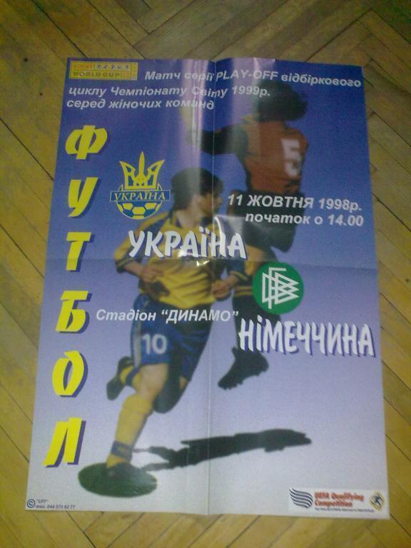 Афиша футбол. Украина - Германия 1998 женские