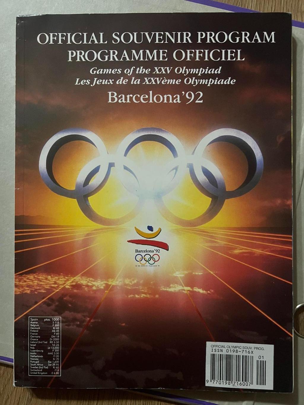 Программа Олимпийские Игры 1992 Барселона Испания