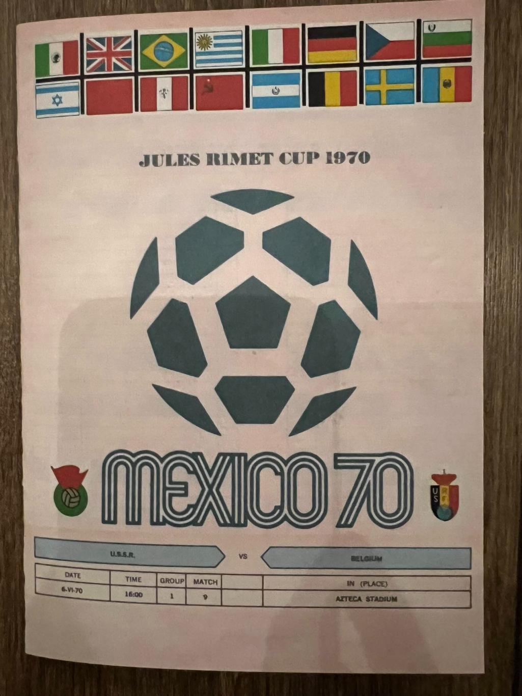СССР - Бельгия 1970 Чемпионат Мира Мексика