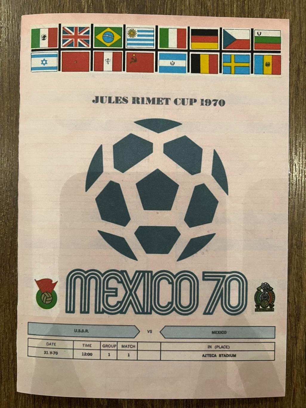 СССР - Мексика 1970 Чемпионат Мира Мексика