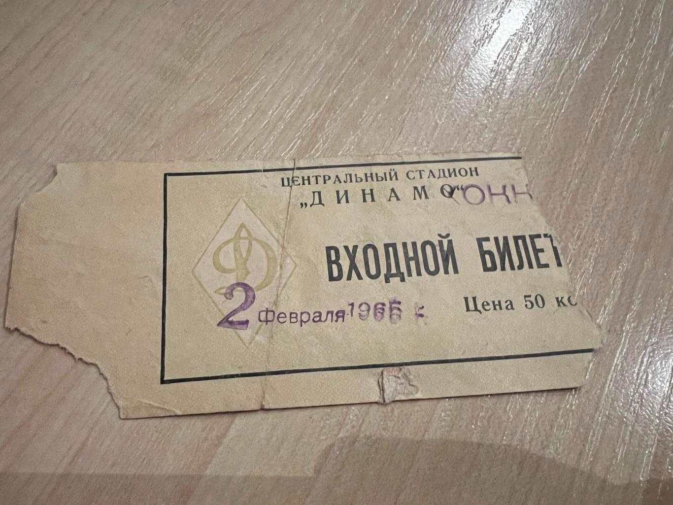 Хоккей. Билет Москва 02.02.1965